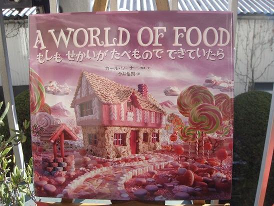 第１３９１夜 【A WORLD OF FOOD もしも せかいが たべもので できてい